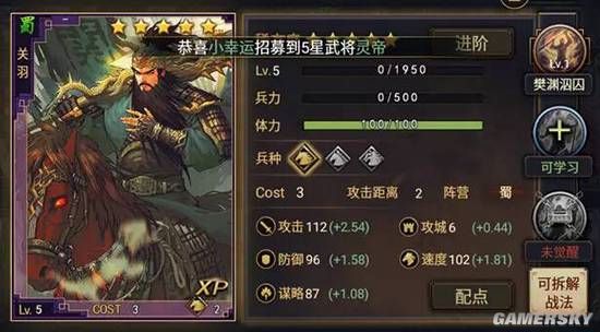 率土之滨x1征服赛季五星将解析_关羽 :: 游民星空 gamersky.com