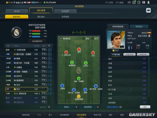 FIFA Online3皇马套经理人战术板及阵容推荐