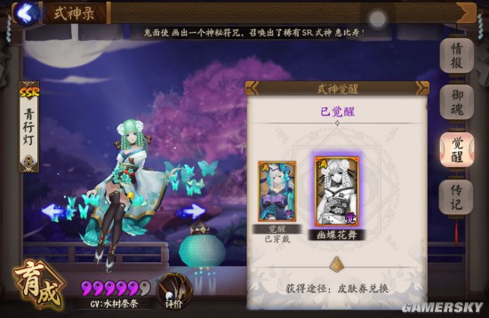 阴阳师国庆式神新皮肤图鉴 国庆式神皮肤好看吗_青行灯幽蝶花舞