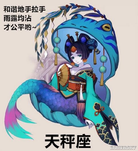 星座师式神12代表游民_天枰座_阴阳星可能游金牛座有没有空手是渣男图片
