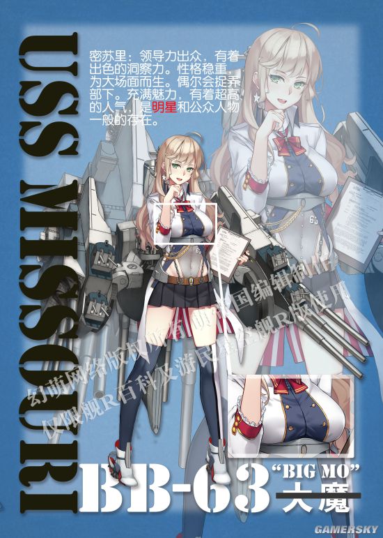 战舰少女r国庆场刊电子版 高清国庆场刊_密苏里 :: 游民星空 gamersky