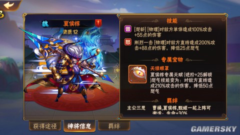 放开那三国2武将