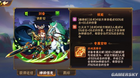 放开那三国2武将