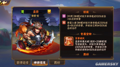 放开那三国2武将