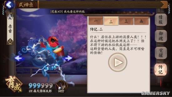 阴阳师式神传记