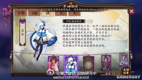 阴阳师式神传记