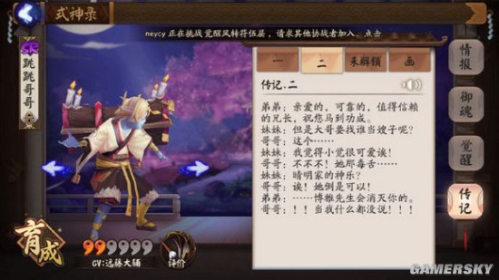 阴阳师式神传记