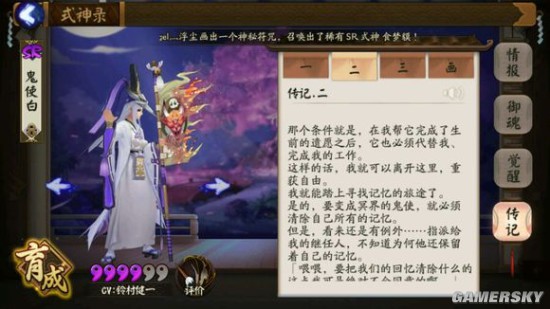 阴阳师式神传记