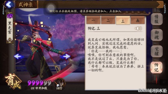 阴阳师式神传记