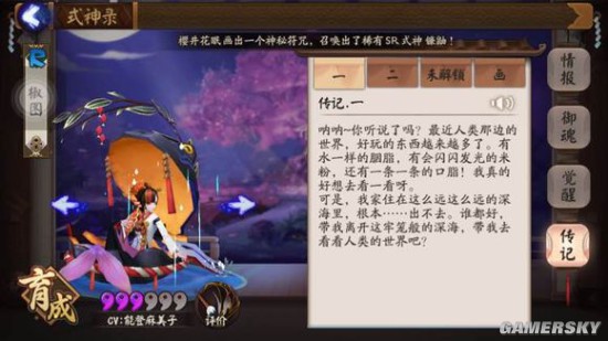 阴阳师式神传记