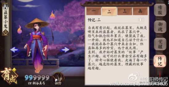 阴阳师式神传记