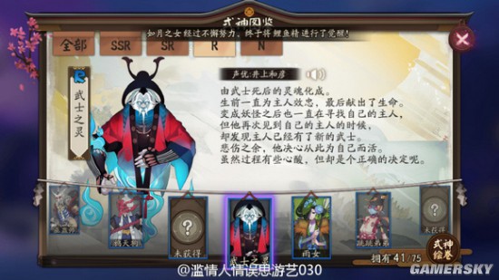 阴阳师式神传记