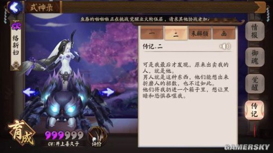 阴阳师式神传记