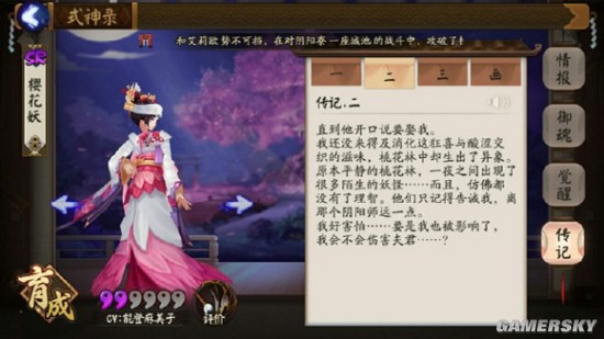 阴阳师式神传记