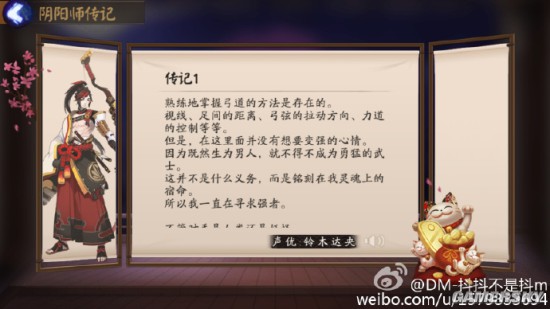 阴阳师式神传记