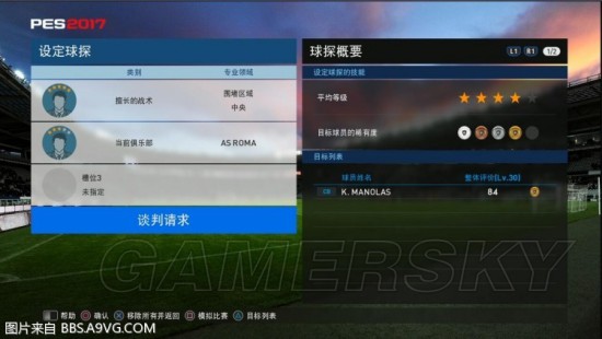 《实况足球2017(PES2017)》顶级球星球探组