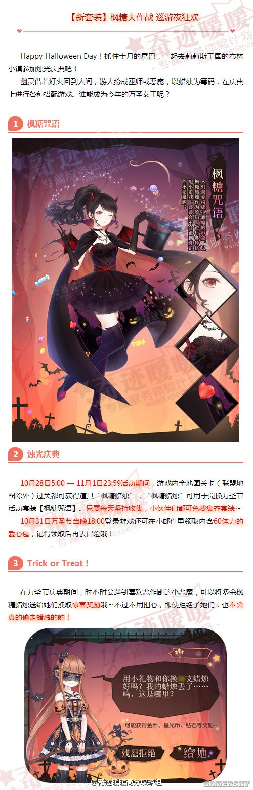 奇迹暖暖枫糖大作战活动攻略