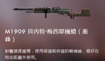 m1909贝内特梅西耶机枪图片