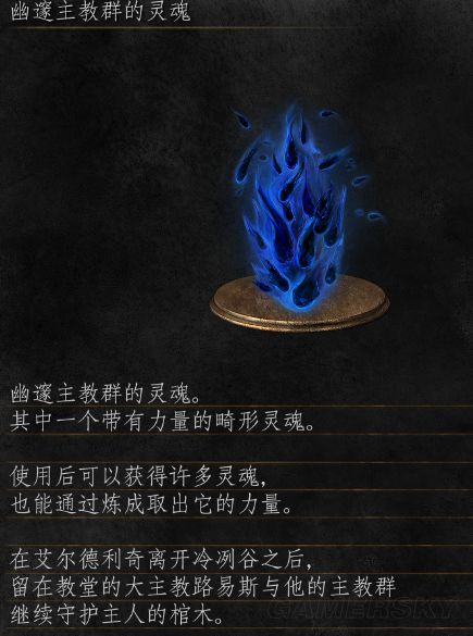 黑暗之魂3人物剧情深度图文探究