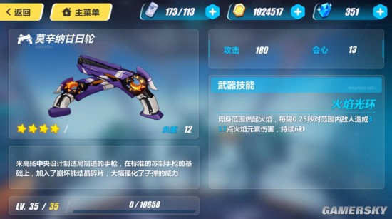 崩坏3莫辛纳甘日轮怎么样