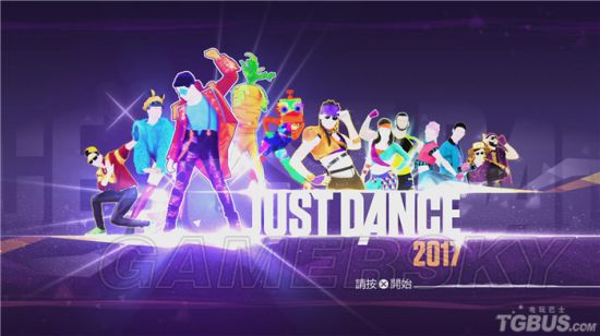 【Switch】舞力全开2017 v1.0.1（Just Dance 2017）NSP|中文