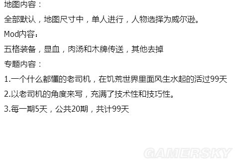 威尔逊百天生存新手图文攻略 饥荒威尔逊攻略《饥荒》