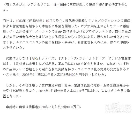 日本动画制作公司Studio Fantasia宣布破产 寒