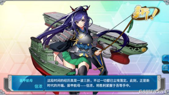 通关奖励自带雷装的信浓