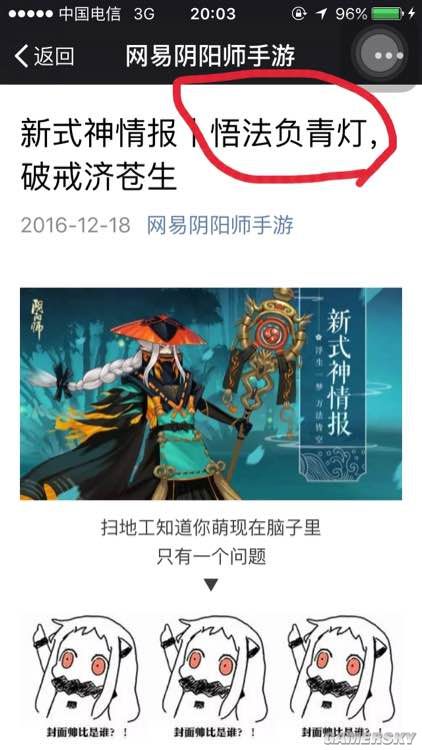 阴阳师青坊主与海坊主、青灯行的背景关系