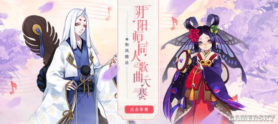 百鬼映画!《阴阳师》首届MMD大赛绚丽开幕