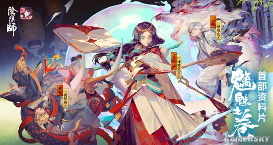 禁欲男神 暴走山兔 《阴阳师》新式神新副本登场