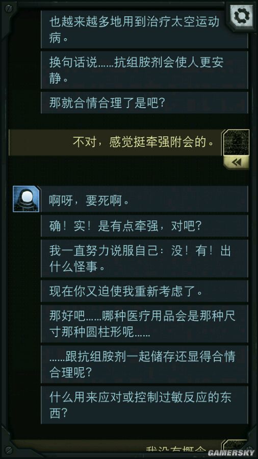 生命线涅?全结局过关详情[多图]图片82