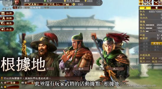 三国志13威力加强版 新试玩pv解析侠客威名系统及战术介绍 将军 官吏 军师等威名 游民星空gamersky Com