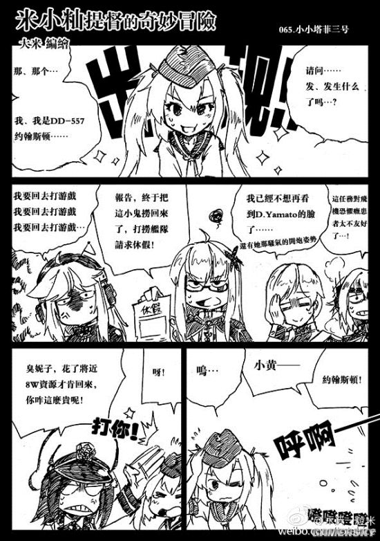 战舰少女r大米同人漫画小小塔菲三