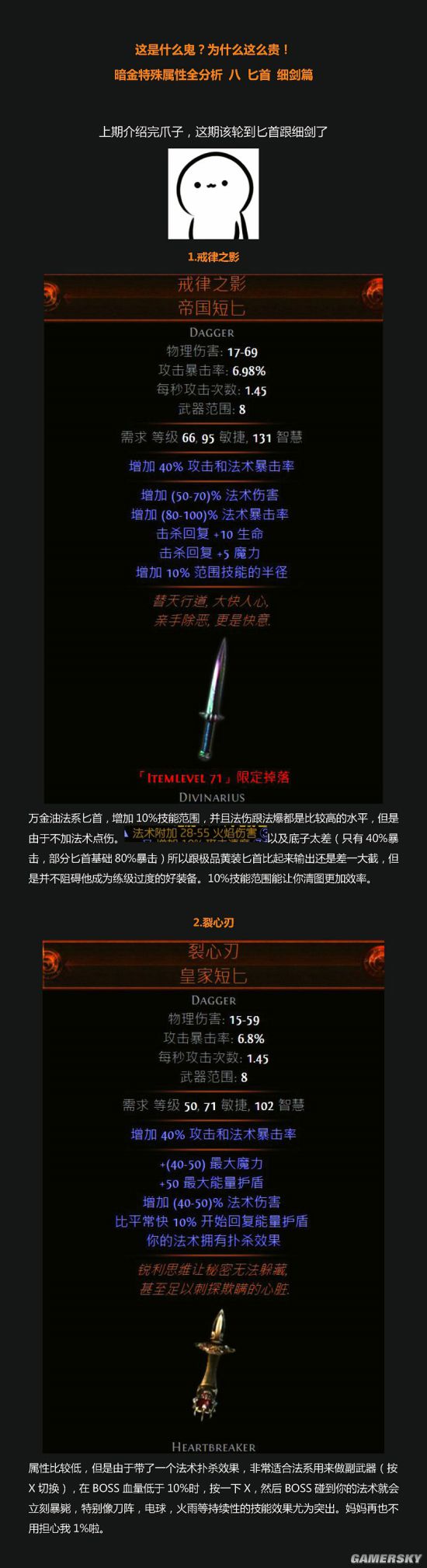 流放之路暗金匕首单手剑特殊属性分析暗金匕首单手剑使用效果解读