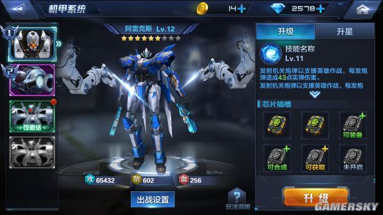 机甲和翅膀是《星际火线》最吸引笔者的两个特色