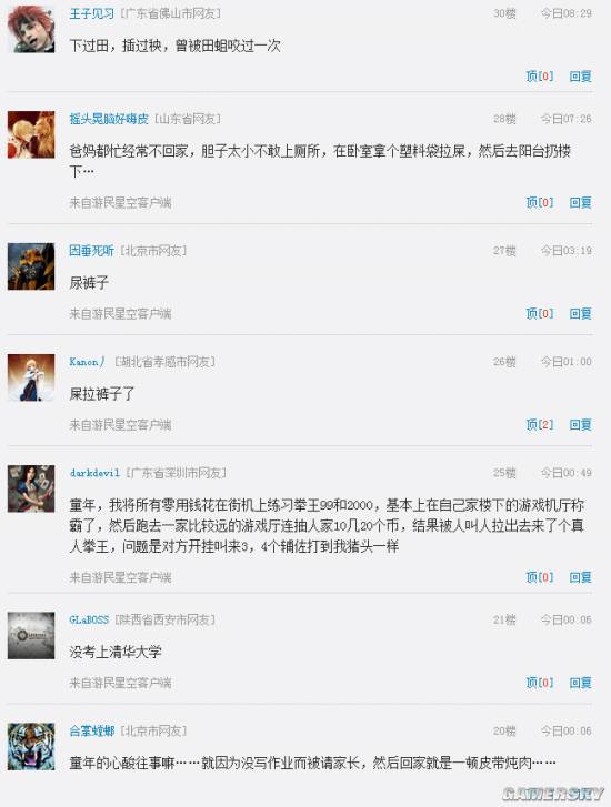 游民星空