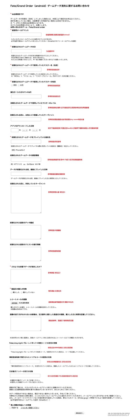 Fgo日服账号找回教程申诉页面翻译 游民星空gamersky Com