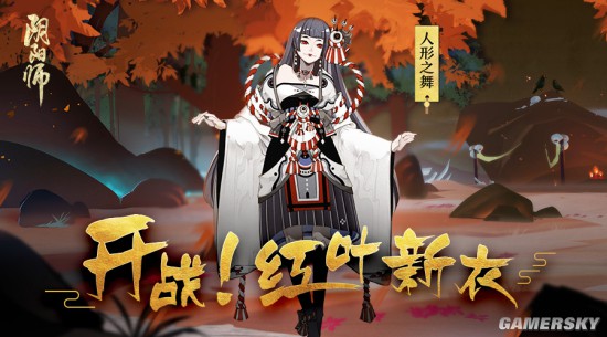 阴阳师红叶的羁绊8层攻略