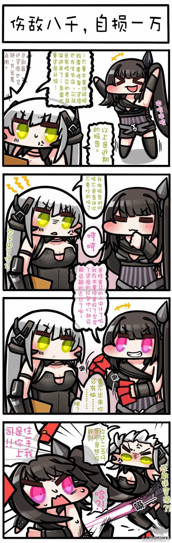 少女前线同人漫画之伤敌八千自损一万