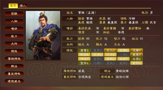 三国志13威力加强版 武将图鉴武将数据及图鉴一览 游民星空gamersky Com