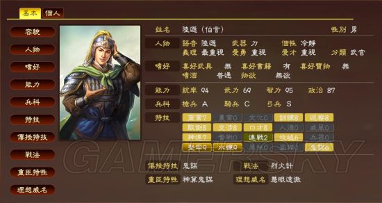 三国志13威力加强版 武将图鉴武将数据及图鉴一览 游民星空gamersky Com