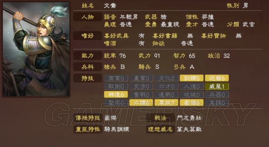 《三国志13威力加强版》编辑武将数据参考 各种武将数据修改建议_文鸯