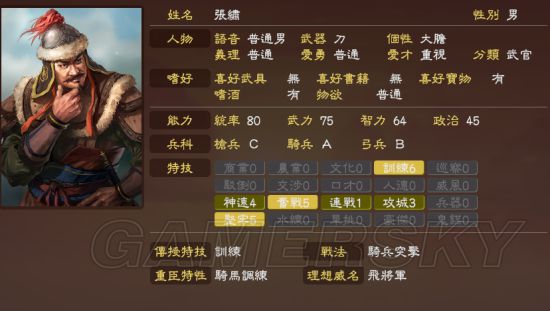 《三国志13威力加强版》编辑武将数据参考 各种武将数据修改建议_张绣