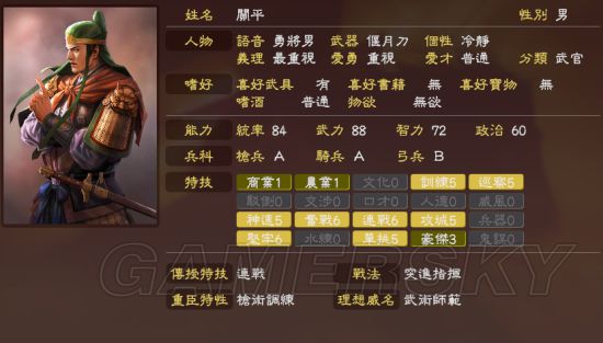 《三国志13威力加强版》编辑武将数据参考 各种武将数据修改建议