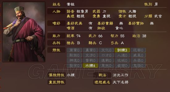 《三国志13威力加强版》编辑武将数据参考 各种武将数据修改建议_黄祖