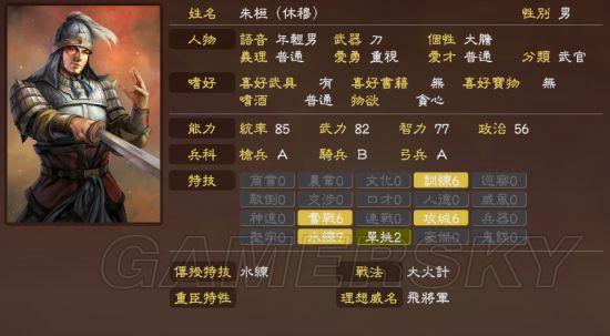 《三国志13威力加强版》编辑武将数据参考 各种武将数据修改建议_朱桓