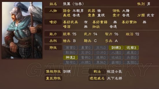 《三国志13威力加强版》编辑武将数据参考 各种武将数据修改建议_张翼