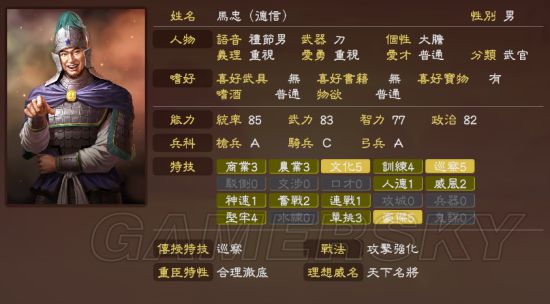 《三国志13威力加强版》编辑武将数据参考 各种武将数据修改建议_马忠