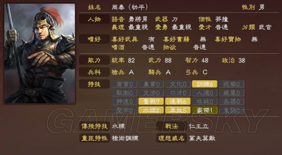 《三国志13威力加强版》编辑武将数据参考 各种武将数据修改建议_周泰